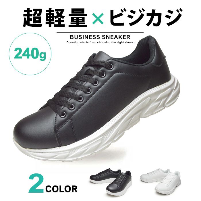 【楽天スーパーSALE■SALEアイテム】スニーカー メンズ 軽量 ビジネススニーカー カジュアルシューズ コンフォートシューズ 走れる ビジネスシューズ ウォーキングシューズ 防滑 屈曲 衝撃吸収 紳士靴 おしゃれ 靴 メンズシューズ/
