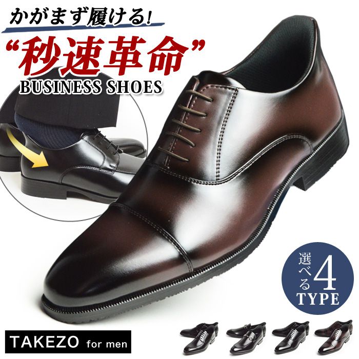 【送料無料】ビジネスシューズ メンズ 革靴 TAKEZO タケゾー スリッポン ローファー 防滑 通気性 脚長 フォーマル 紳士靴 コンフォートスワールモカ ストレートチップ Uチップ 靴 メンズシューズ/2025新作 秋冬 トレンド
