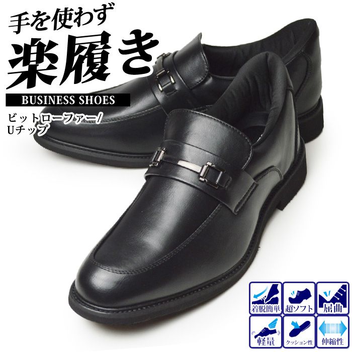 【送料無料】ビジネスシューズ メンズ 革靴 スリッポン ローファー Uチップ 超ソフトレザー 屈曲 防滑 紳士靴 軽量 カジュアル ビジネススニーカー 超ソフト 靴 メンズシューズ【★】/2025新作 秋冬 トレンド