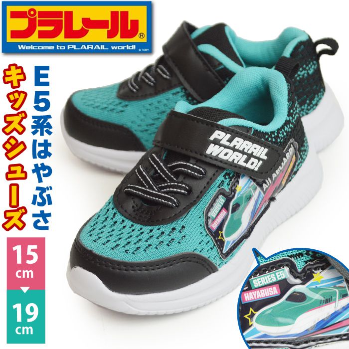 楽天ShoeSquarePLUSプラレール PLARAIL キッズスニーカー 新幹線 はやぶさ E5系 子供 スニーカー キッズ ジュニア シューズ 靴 マジックテープ ベルクロ 屈曲 電車 特急 子供靴【取り寄せ】/2025新作 春夏 トレンド