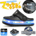 ジュラシックワールド サンダル キッズ 2WAY 光るサンダル 恐竜 クロッグ サボサンダル アウトドアサンダル ビーチサンダル フラッシュサンダル T-REX...