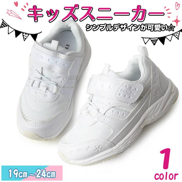 楽天ShoeSquarePLUSキッズ スニーカー 子供 キッズシューズ 靴 軽量 フィット マジックテープ カップインソール 防滑 屈曲 靴 男の子 女の子 運動靴 運動会 スポーツ 通学 通園 星 ゴム紐 2サイズ兼用【取り寄せ】/2025新作 春夏 トレンド
