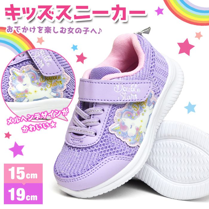 Rakuten - キッズ スニーカー 子供 キッズシューズ 靴 軽量 フィット マジックテープ カップインソール 防滑 屈曲 靴 女の子 運動靴 運動会 かわいい スポーツ 通学 通園 ユニコーン ゴム紐 ダブルスター 【取り寄せ】/2026新作 春夏 父の日