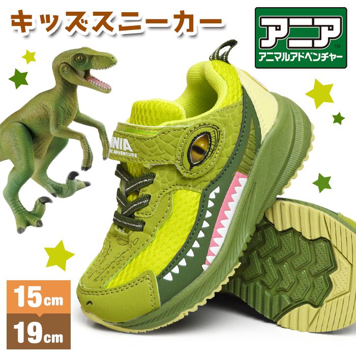 Rakuten - ANIA アニア キッズスニーカー 子供 スニーカー アニマルアドベンチャー キッズ シューズ 軽量 運動靴 子供用 ベルクロ マジックテープ 屈曲 キッズスニーカー 恐竜 ヴェロキラプトル 靴 子供靴 【取り寄せ】/2026新作 春夏 トレンド