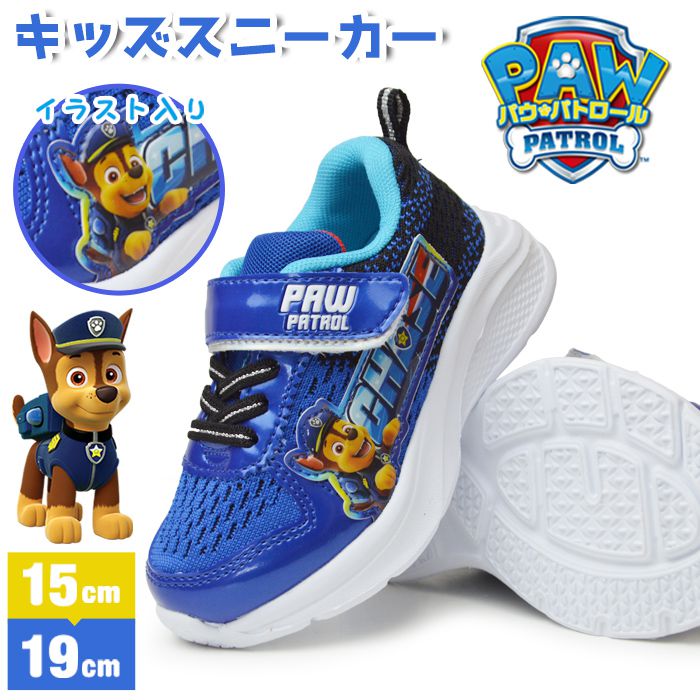 パウパトロール PAW PATROL キッズスニーカー 子供 スニーカー 靴 キッズシューズ 軽量 運動靴 子供靴 ベルクロ マジックテープ パウパト チェイス CHASE/