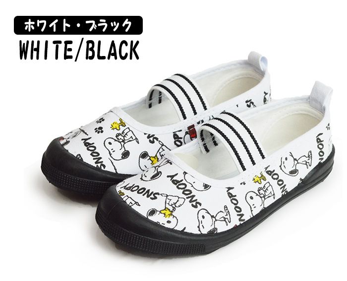 スヌーピー 上履き シューズ キッズ キャラクター PEANUTS ピーナッツ 子供 屈曲 ...