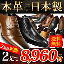 【送料無料】20種類から選べる福袋 日本製 革靴 ビジネスシ...