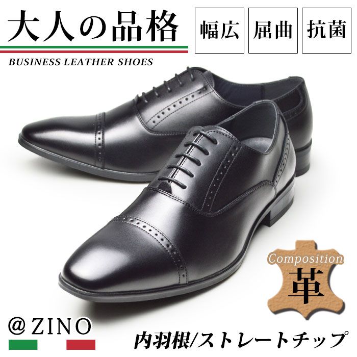 Rakuten - 【送料無料】ビジネスシューズ メンズ 革靴 ＠ZINO アットジーノ 脚長 紳士靴 レースアップ 幅広 抗菌 消臭 フォーマル ストレートチップ ウィングチップ 冠婚葬祭 靴 メンズシューズ/2026新作 春夏 トレンド