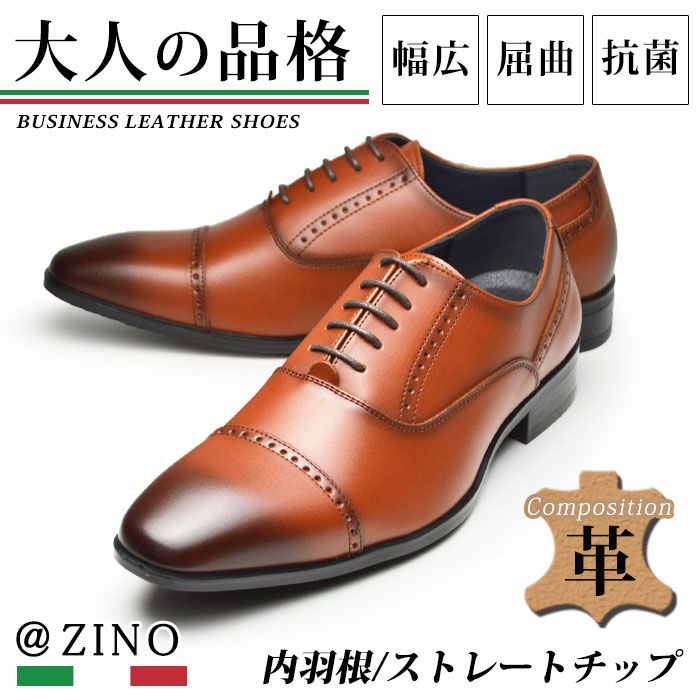 Rakuten - 【送料無料】ビジネスシューズ メンズ 革靴 ＠ZINO アットジーノ 脚長 紳士靴 レースアップ 幅広 抗菌 消臭 フォーマル ストレートチップ ウィングチップ 冠婚葬祭 靴 メンズシューズ/2026新作 春夏 トレンド