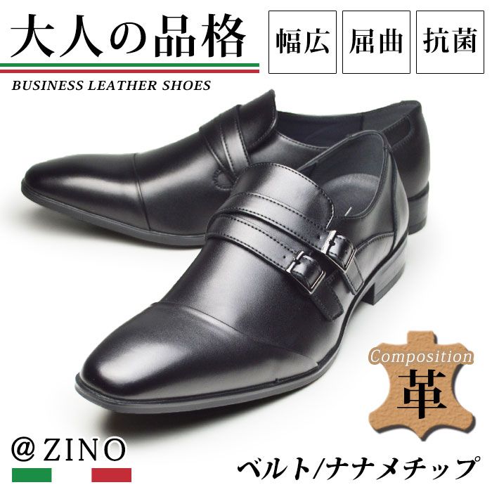 Rakuten - 【送料無料】ビジネスシューズ メンズ 革靴 ＠ZINO アットジーノ 脚長 紳士靴 モンクストラップ ダブルモンク 幅広 抗菌 消臭 フォーマル ナナメチップ ベルト 冠婚葬祭 靴 メンズシューズ/2026新作 春夏 トレンド