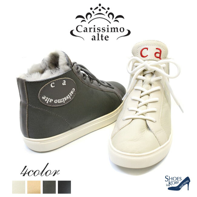 【期間限定★最大20%offクーポン】Carissimo alte カリシモアルテ スニーカー レディース ムートン ファー ボア レースアップ 本革 幅広 疲れにくい 防寒[FOO-FL-FIE-28]