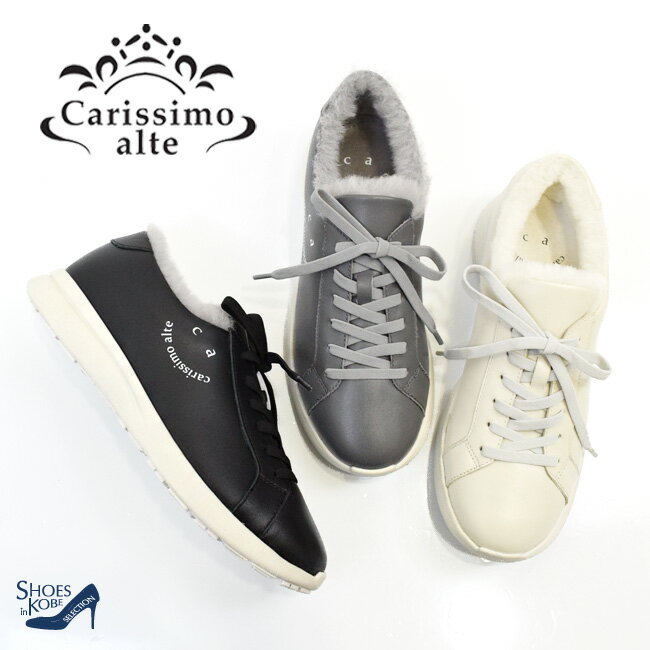 【期間限定★最大20%offクーポン】Carissimo alte カリシモアルテ スニーカー レディース ムートン 本革 幅広 軽量 疲れにくい 防寒 冬[FOO-FL-FIE-86]