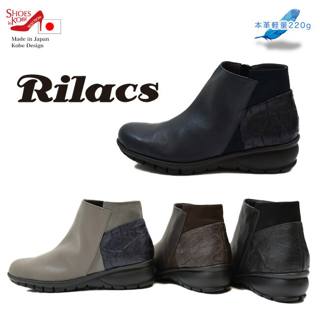 ブーツ 本革 日本製【Rilacs(リラックス)--デザイン性が光る。コンフォートショートブーツ[FOO-JC-1016]H4.0