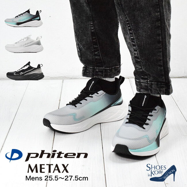 【期間限定10%off◆最大50%offSALE】ファイテン phiten スニーカー メンズ 厚底 ス...