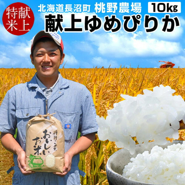 【献穀田産】味がある お米 高級 献上米 10kg 送料無料