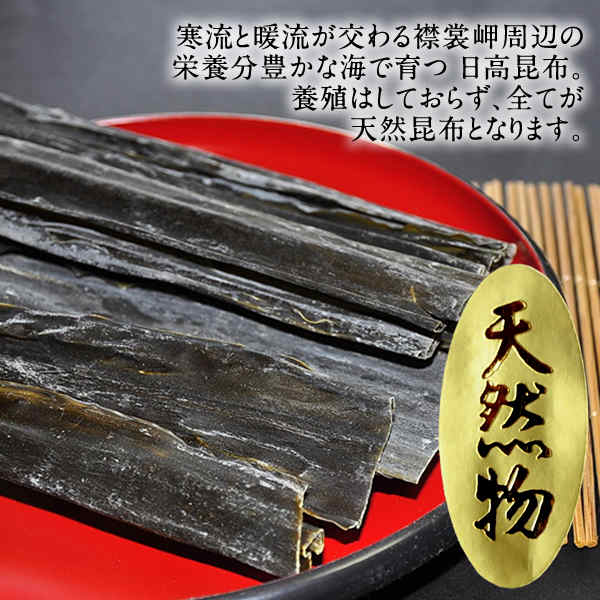 だし昆布 コンブ 本場 日高昆布 [160g入] ひだか昆布 だし巻き卵 昆布巻き おでん 料理にも【送料無料】