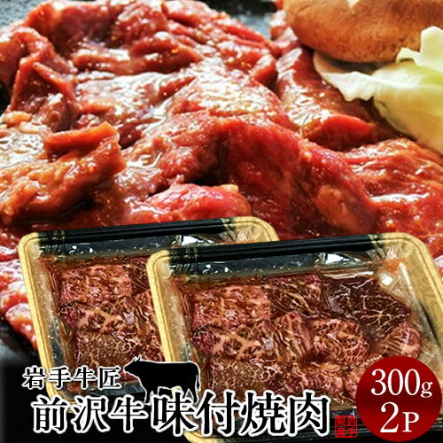 前沢牛 黒毛和牛 牛肉 