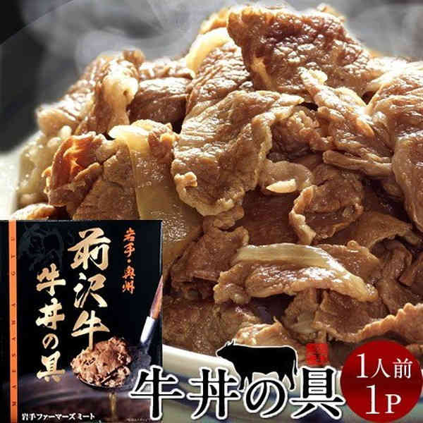 牛丼 前沢牛 牛丼の具 