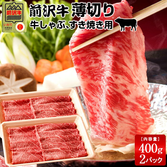 前沢牛 黒毛和牛 牛肉 