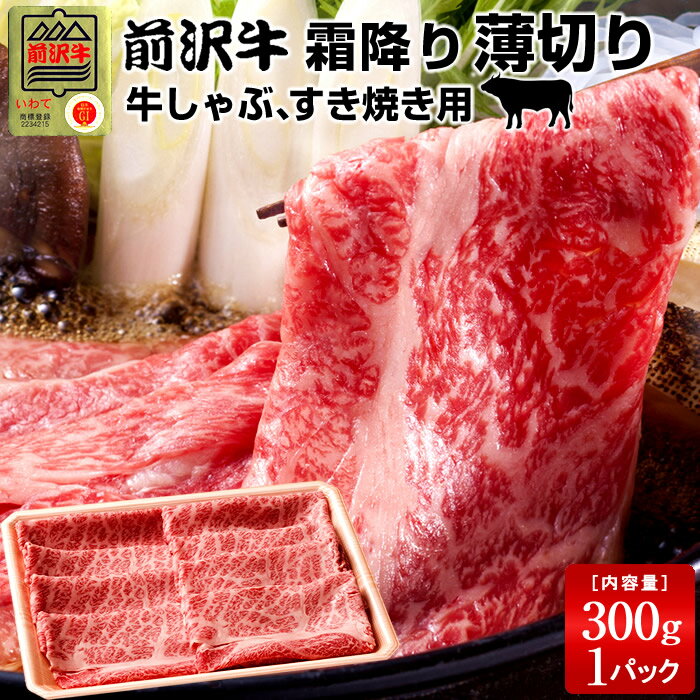 前沢牛 黒毛和牛 牛肉 