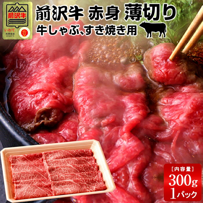 前沢牛 黒毛和牛 牛肉 