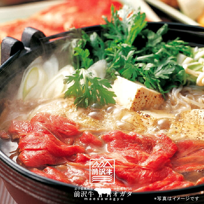 前沢牛 黒毛和牛 牛肉 すき焼き しゃぶしゃぶ用 赤身［300g］×3個 特選 岩手県産 熟成肉 前沢牛オガタ 前澤牛 贈答人気 肉の日［産直 お中元ギフト］ shokukore-10001507 食コレ Japan-food サンプル画像2