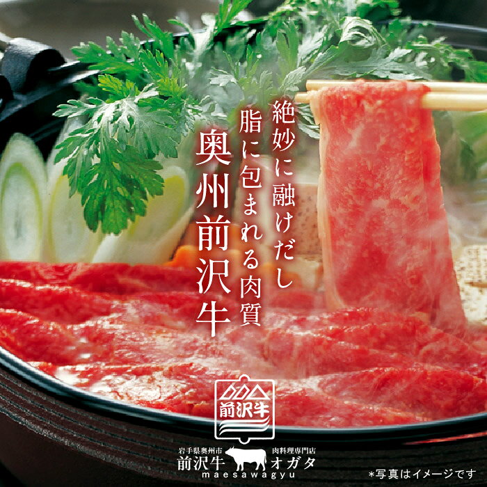 前沢牛 黒毛和牛 牛肉 すき焼き しゃぶしゃぶ用 赤身［300g］×3個 特選 岩手県産 熟成肉 前沢牛オガタ 前澤牛 贈答人気 肉の日［産直 お中元ギフト］ shokukore-10001507 食コレ Japan-food サンプル画像3