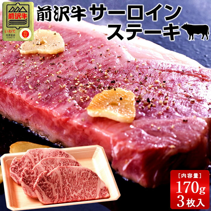 前沢牛 黒毛和牛 牛肉 