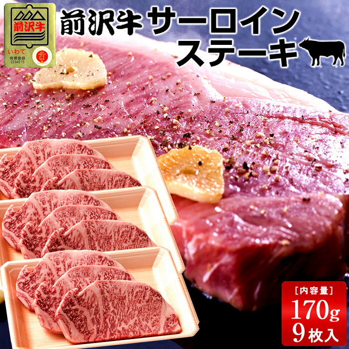 前沢牛 黒毛和牛 牛肉 