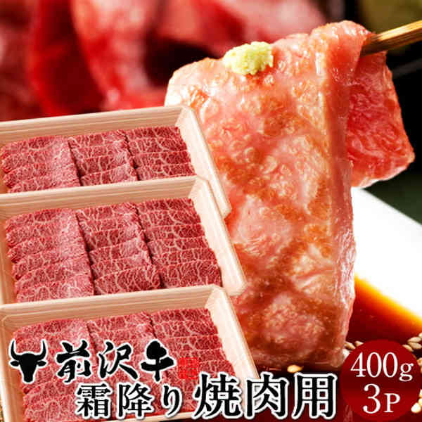 前沢牛 黒毛和牛 牛肉 