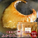 フカヒレ姿煮 ふかひれステーキ (220g)5枚セット ふかひれスープ 味付け 焼き用 高級中華料理 食材 鱶鰭 千葉県館山 お取り寄せ 産地直送[母の日 お祝...