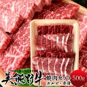 焼肉セット500g 牛肉 幻の黒毛和牛 美熊野牛 カルビ＆赤身（各250g）焼き肉用 みくまのぎゅう 三重県熊野 岡田牧場 人気通販 おすすめ 産地直送［ 母の日 ギフト プレゼント］