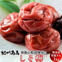 梅干し 1kg しそ梅 うめぼし 紀州南高 梅干し はちみつ入り 1キロ 低塩 塩分8% 和歌山県産 漬物専門店 紀州虎屋 グルメ 国産 お土産 産地直送[父の...