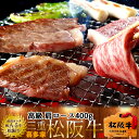 松阪牛 焼肉用 肩ロース 400g【木箱入】熟成肉 黒毛和牛 牛肉 極上 A5 産地直送 三重県産 松坂牛 お取り寄せ チルド宅配 冷蔵便 美味しいおすすめ ス...
