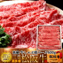 松阪牛 しゃぶしゃぶ用 肩ロース 600g【木箱入】熟成肉 黒毛和牛 牛肉 極上 A5 産地直送 三重県産 松坂牛 お取り寄せ チルド宅配 冷蔵便 美味しいおす...