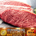 松阪牛 焼肉用 モモステーキ 150g 2枚 熟成肉 黒毛和牛 牛肉 極上 A5 産地直送 三重県産 松坂牛 お取り寄せ チルド宅配 冷蔵便 美味しいおすすめ ...