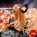 豚肉 志摩あおさ豚 焼肉用 バラ肉 300g 三重県産 伊勢志摩 ぶたにく ギフト 焼き肉 通販 人気 お取り寄せ おすすめ 産地直送［ 母の日 ギフト プレゼント］