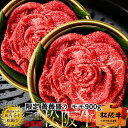 松阪牛 薔薇盛り 鉄板焼肉用 極上モモ肉900g（450g×