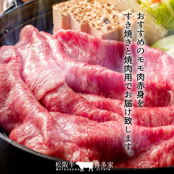 松阪牛 すき焼き&焼肉 2種セット 1kg モモ肉［特選A5］【桐箱入】三重県 松阪市 特産 ブランド 牛肉 すきやき鍋 焼き肉 おいしい 通販 ランキング グルメ お取り寄せ 送料無料対応 プレゼント グルメ［敬老の日 ギフト］