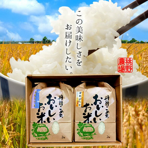 献上米 おいしいごはん 2種セット お米［4kg］ゆめぴりか2kg＋おぼろづき2kg 食べ...