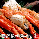 たらばがに ボイルたらばがに足 特上 大2kg タラバガニ脚肉 特大 本たらば 巨大 タラバガニ 蟹足 海鮮 北の大地 産地直送 おすすめ お取り寄せ 送料無料...