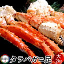たらばがに ボイルたらばがに足 大2kg タラバガニ脚肉 巨大 タラバガニ 本たらば 蟹足 海鮮 景品 たらば蟹 北の大地 産地直送 お取り寄せ おすすめ[母の...