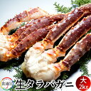 たらばがに 生たらばがに足 大2kg タラバガニ脚肉 生 巨大 タラバガニ 本たらば 蟹足 景品 たらば蟹 北の大地 産地直送 お取り寄せ おすすめ[母の日 お...