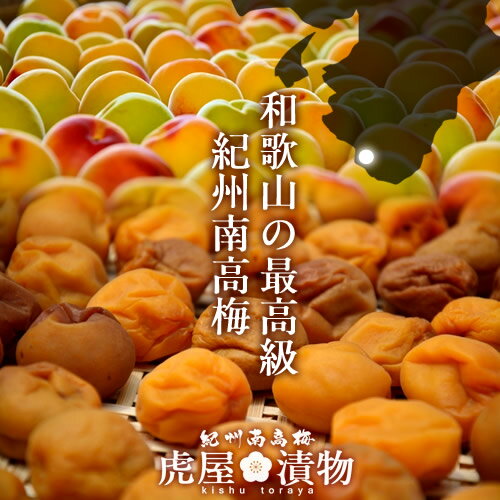 梅干し 500g はちみつ梅 うめぼし 紀州南高 梅干し 低塩 塩分8％ 和歌山県産 漬物...