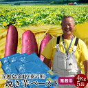 さつまいも 焼き芋 五郎島金時 4kg 業務用 ペースト(1mm)×5袋 石川県産 加賀野菜 お菓子作り プレゼント お土産 さつま芋 農家屋直送 お返し 御祝...