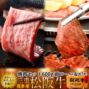 松阪牛 極上焼肉セット 600g(肩ロース&モモ肉) 特選A5 三重県 松阪市 特産 牛肉 まつさかうし 松坂牛 お取り寄せ チルド宅配 冷蔵便 美味しいおすす...