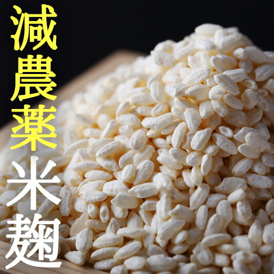 減農薬『コウノトリ育む米麹2袋セット』★メール便 送料無料減農薬 麹 米糀 米麹 米こうじ 乾燥 甘酒 醴 塩こうじ 塩麹 手作り 発酵 贈り物 食べ物 ギフト お取り寄せ 詰め合わせ 食品 グルメ おくりもの 樽の味 お取り寄せグルメ お歳暮 お歳暮ギフト 御歳暮 歳暮 お年賀