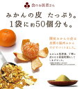 『みかんの皮　陳皮250g』【ネコポス送料無料】蜜柑 漢方 殺菌済食用可能 乾燥 陳皮 βクリプトキサンチン ジョブチューン 皮 ピール