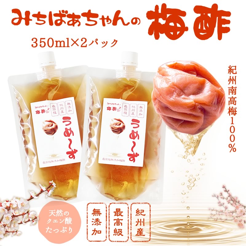 『梅酢 パウチ350ml×2』うめ〜ず【ネ