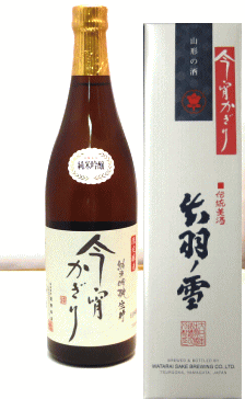 楽天庄内観光物産館渡會本店「出羽ノ雪 今宵かぎり」【720ml/純米吟醸】山形 庄内 鶴岡 土産 みやげ お取り寄せ 日本酒